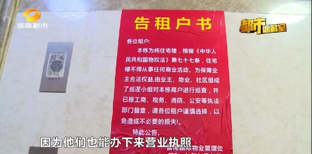 “住商之争”难化解！长沙富湾国际小区7栋7成住宅“住改商”，扰民情况严重，业主忍无可忍