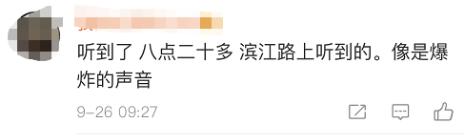 杭州突发巨响怎么回事,杭州砰的一声爆炸声