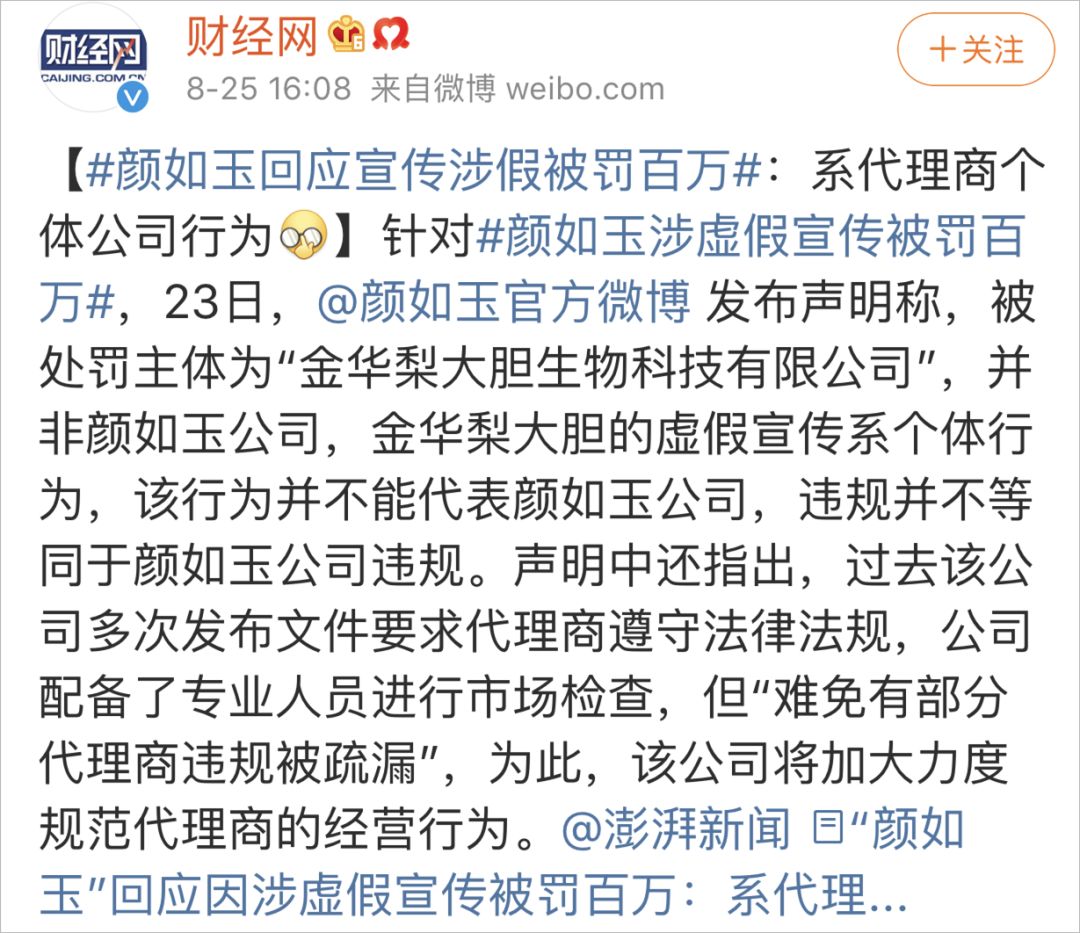 “颜如玉”普通食品“变身”胶原养颜第一品牌，梨大胆公司虚假宣传