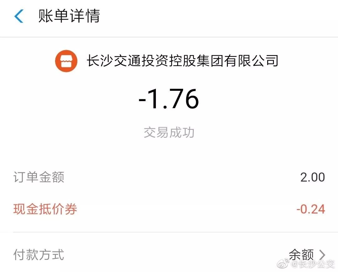 长沙坐公交车可以刷微信,长沙公交扫支付宝坐公交有优惠吗