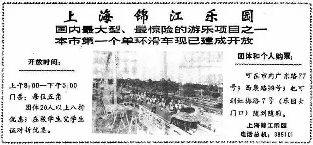 20多年前的上海锦江乐园,回忆成都游乐园