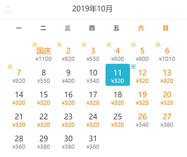 10月6日特价机票,10月飞机票特价