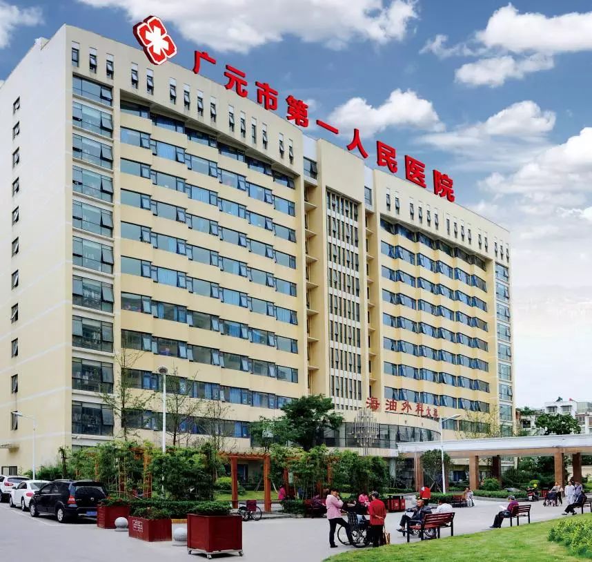 【发展掠影】广元市第一人民医院：53年跨越腾飞，不忘初心谱写光辉历程