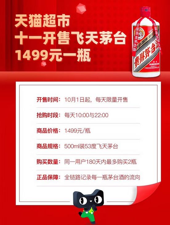 黄牛彻底慌了！茅台放大招，飞天只要1499，180天限购两瓶！就在天猫，十一起早晚10点秒杀