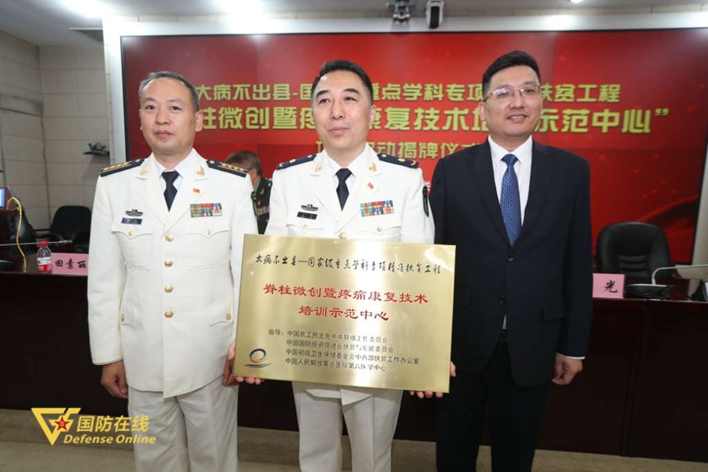 “脊柱微创暨疼痛康复技术培训示范中心”挂牌启动