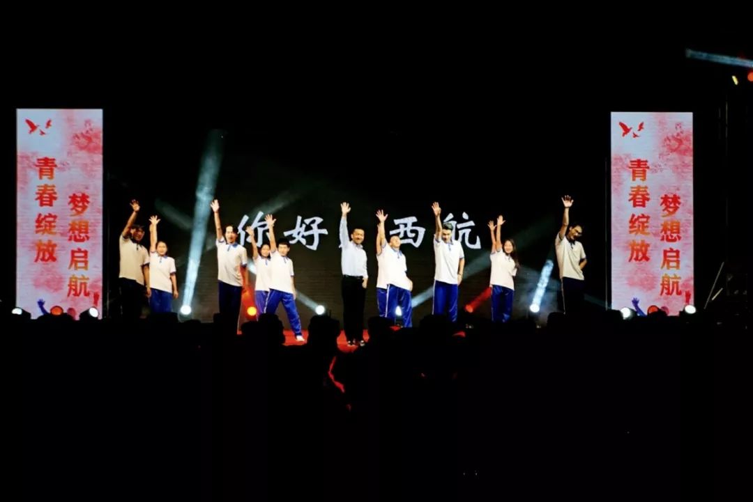 青春西航人共圆家国梦|西安航空学院庆祝新中国成立70周年暨2019年迎新晚会成功举办