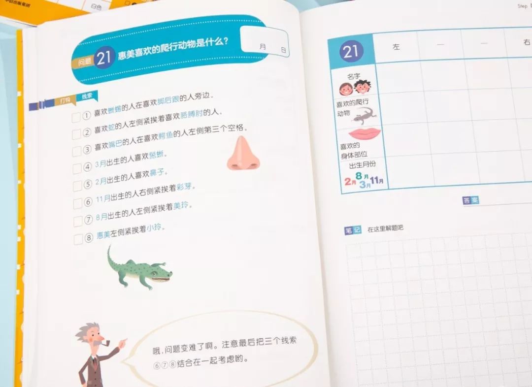 爱因斯坦式小学生思维,爱因斯坦式小学生逻辑思维训练