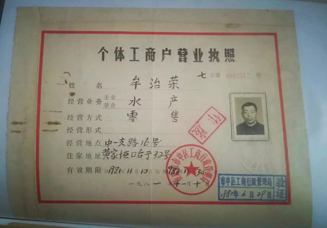 1949—2019，七十年营业执照发展史，致敬市场监管人