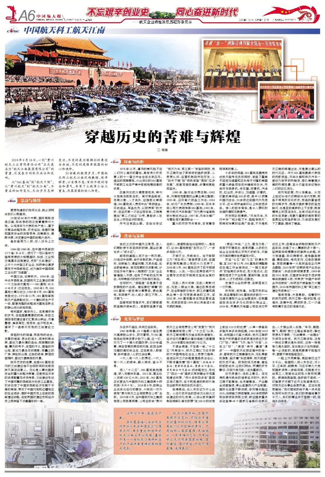 中国航天科技和航天科工最全介绍,中国航天一路的坎坷