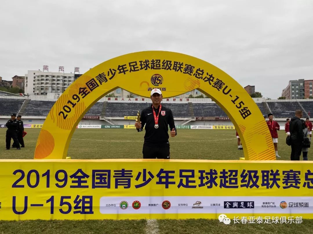 「亚泰青训」10级梯队链条转动，带动亚泰重新向前