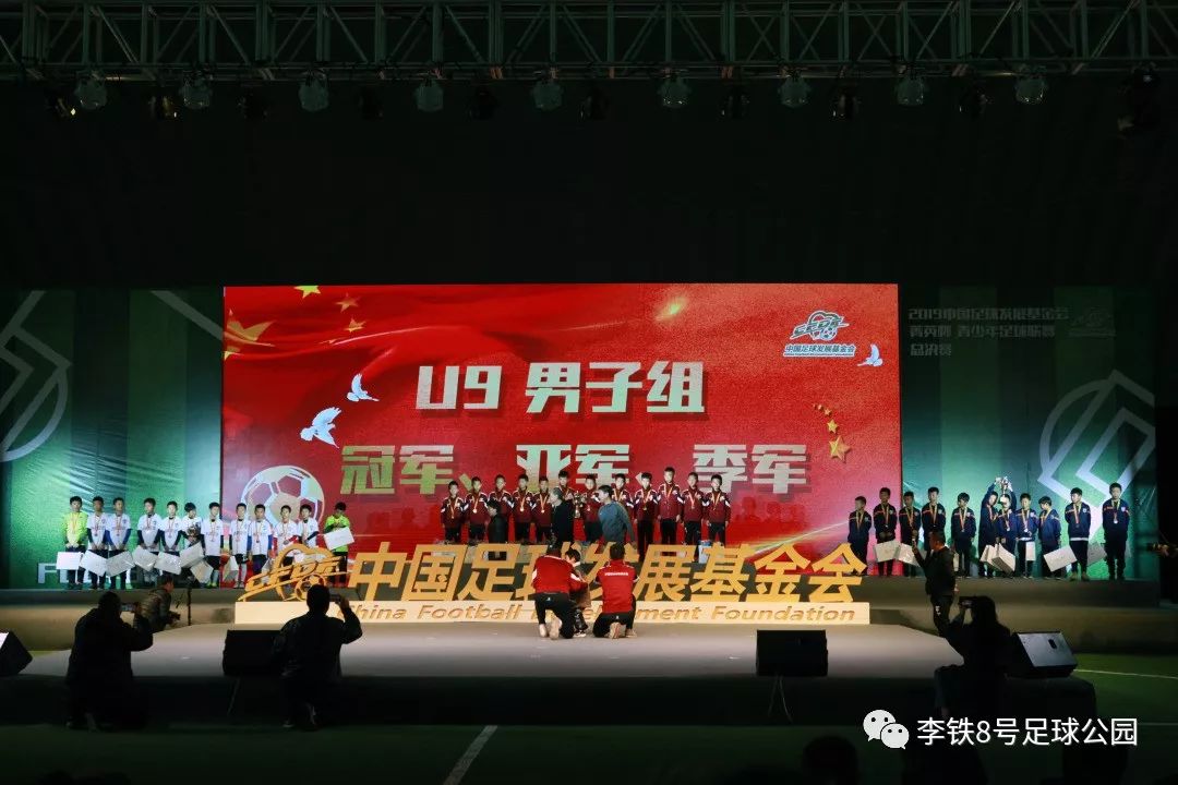 沈阳2020国家青少年足球赛,中国足球基金会菁英赛