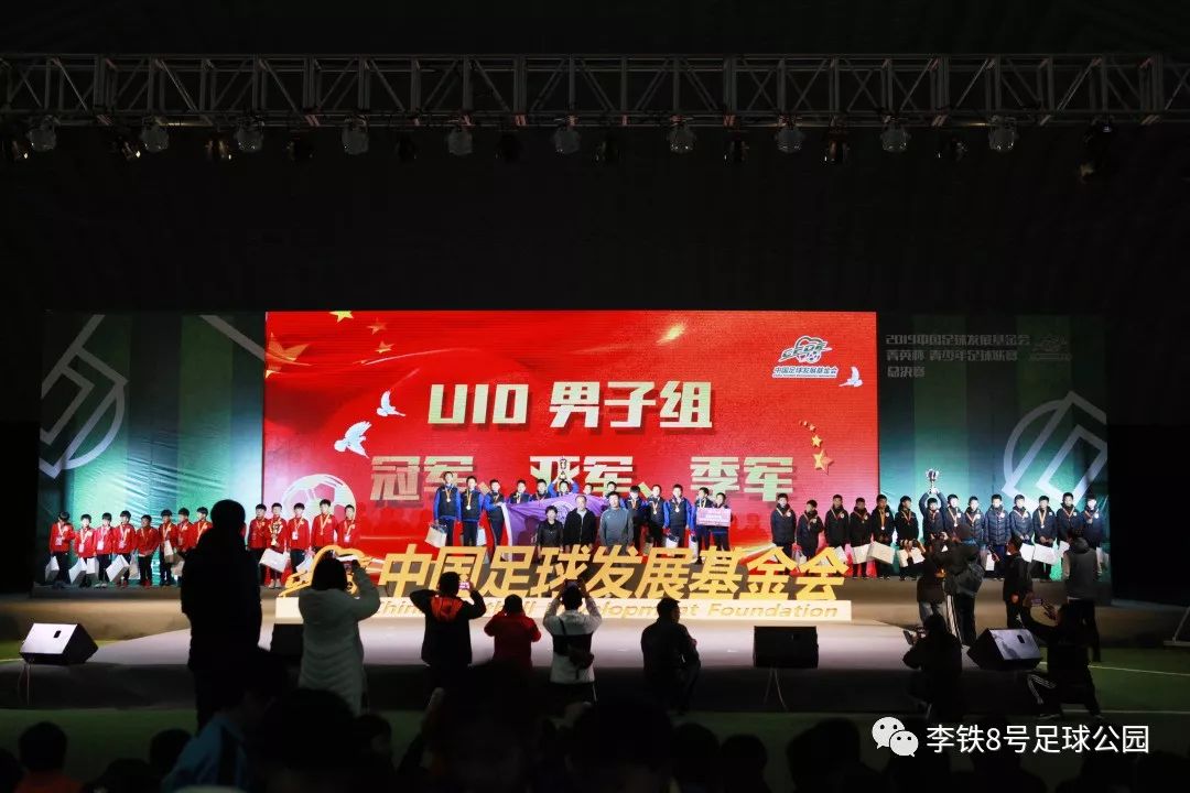 沈阳2020国家青少年足球赛,中国足球基金会菁英赛