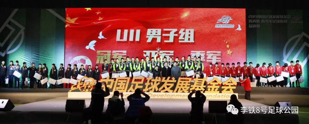 中国足球发展基金会菁英杯5人,辽宁沈阳青少年杯2021年足球赛