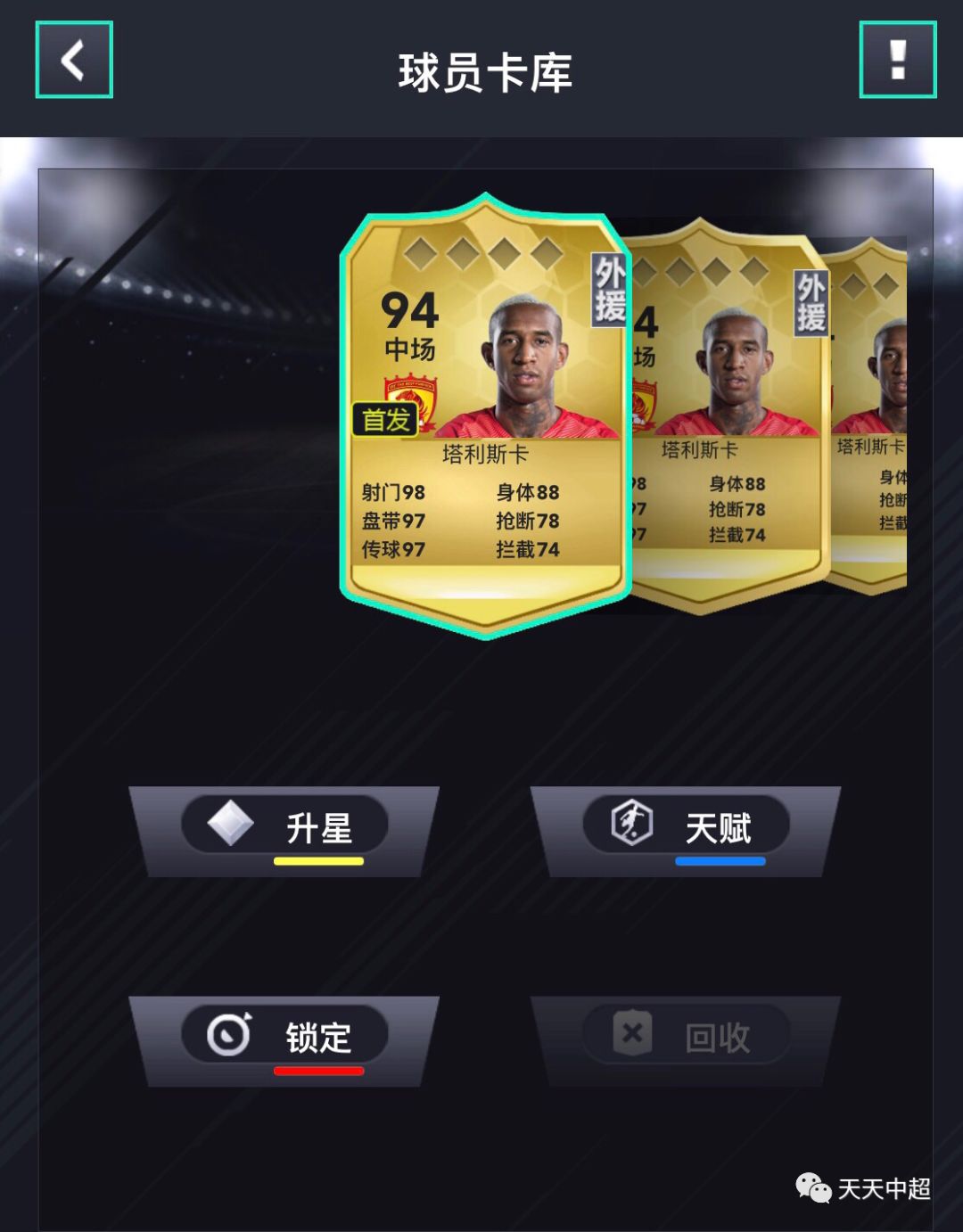 中超官方手游,天天中超下载