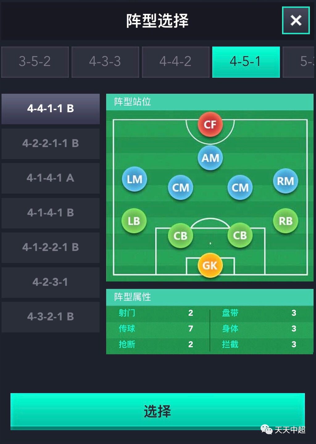 中超官方手游,天天中超下载