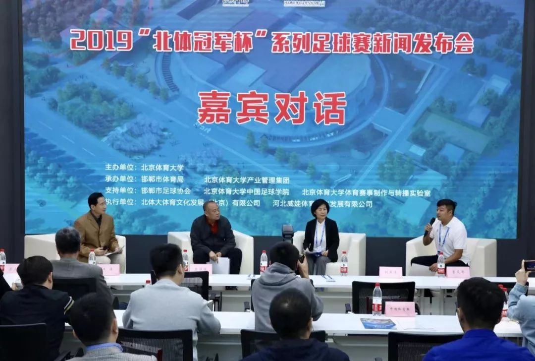 北体大足球队赛程,北体大赛2019赛季