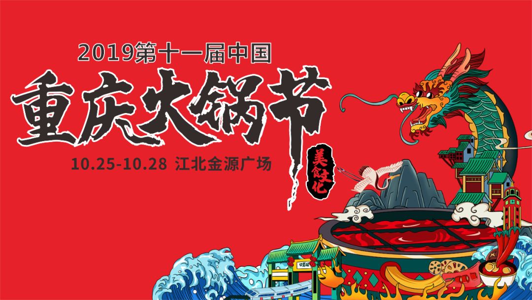 重庆火锅节万人火锅盛宴,重庆火锅节开幕视频