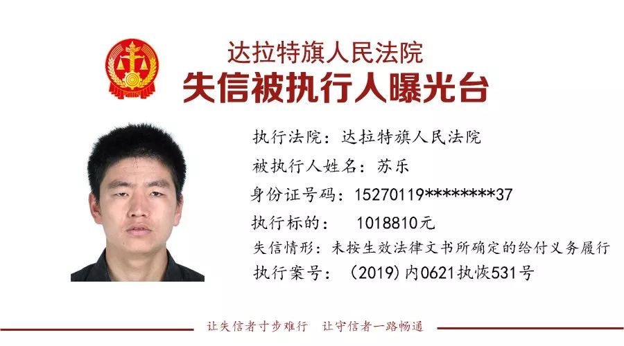 鄂尔多斯失信人名单最新发布,鄂尔多斯市失信被执行人信息查询