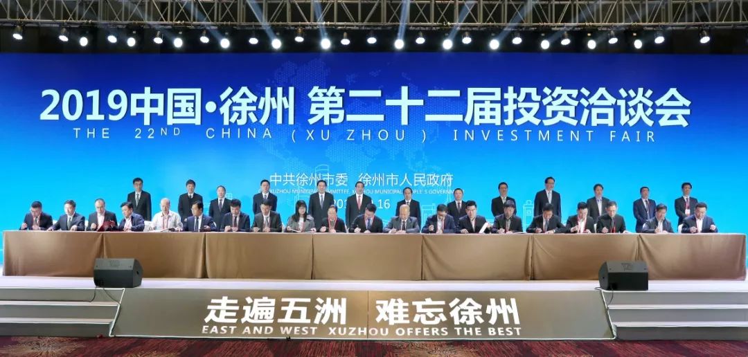 徐州第22届投资洽谈会,徐州25届投资洽谈会