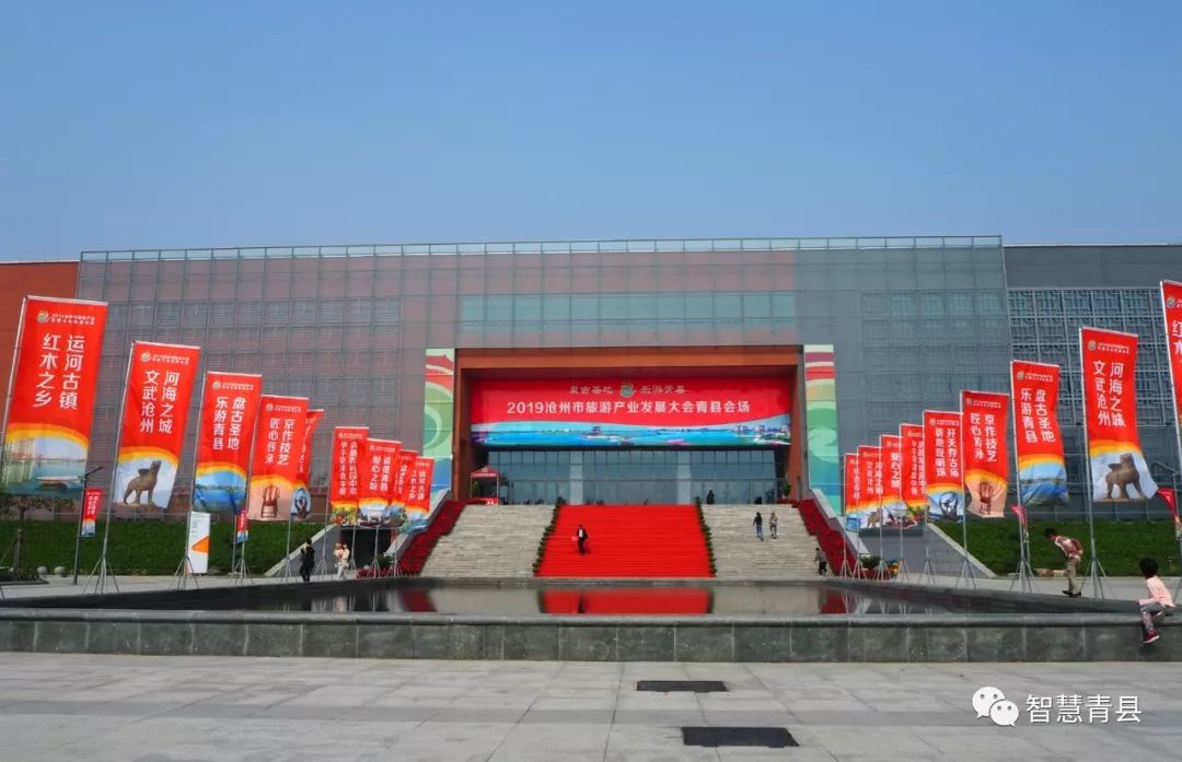 青县集会,2019沧州旅发大会