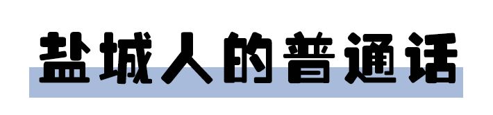 南京塑料普通话,本地塑料普通话