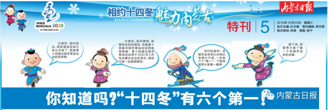 【关注】你知道吗？“十四冬”有六个第一！