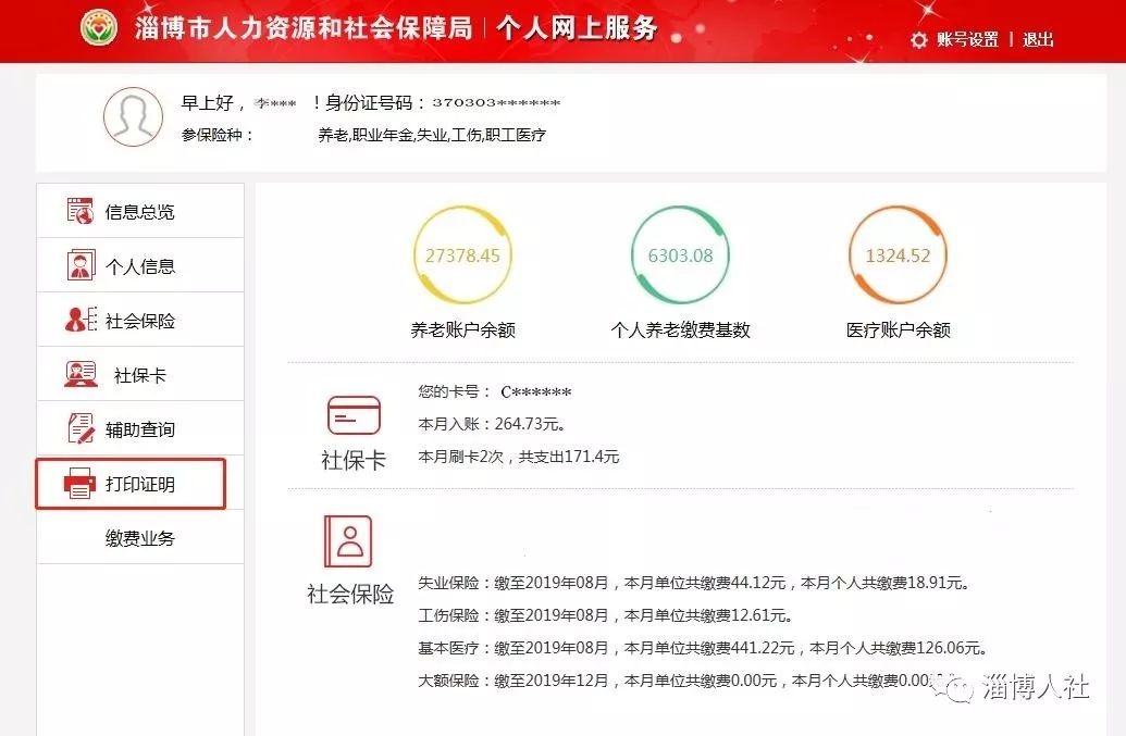 办证大厅可以自助打印社保证明,社保证明自助机器打印