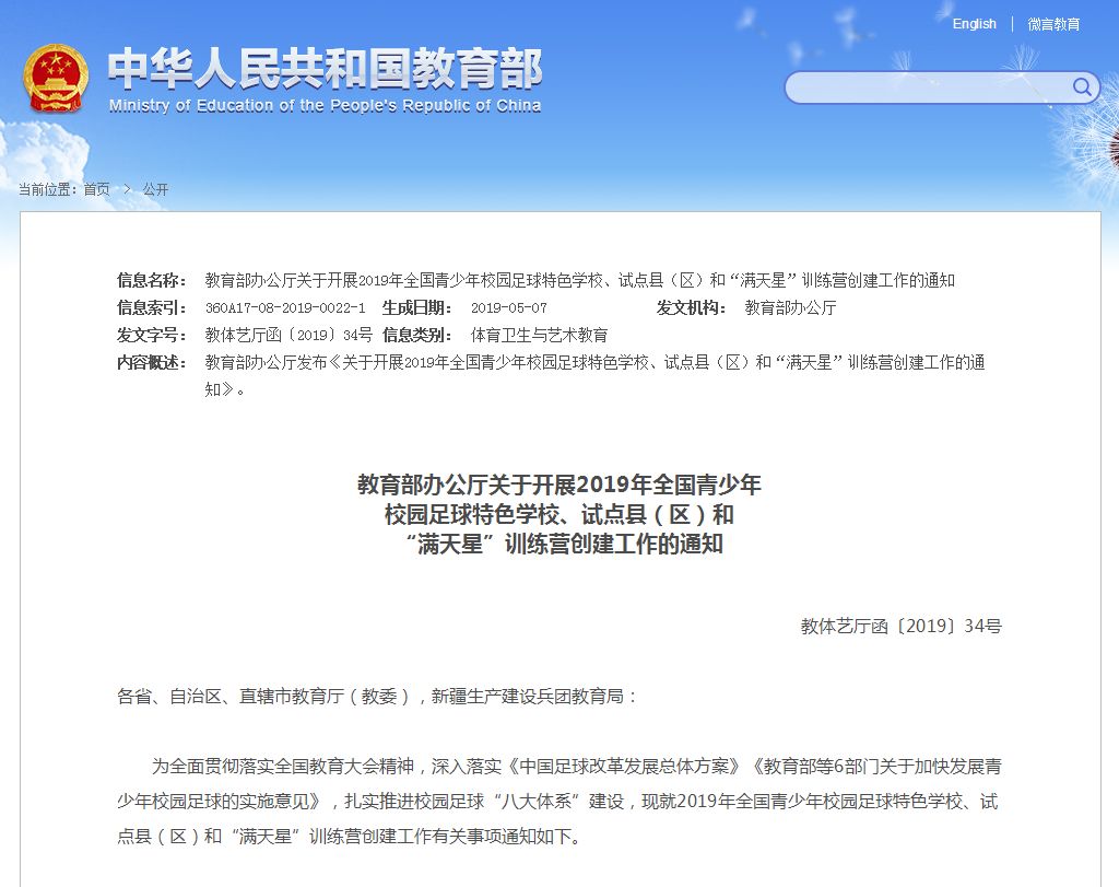 2024全国特色足球学校公告,2019年全国校园足球学校