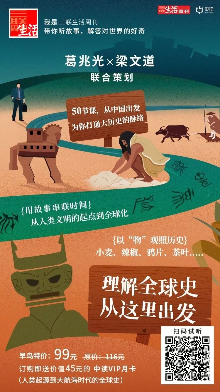 超有趣的世界史,全球史的当代意义