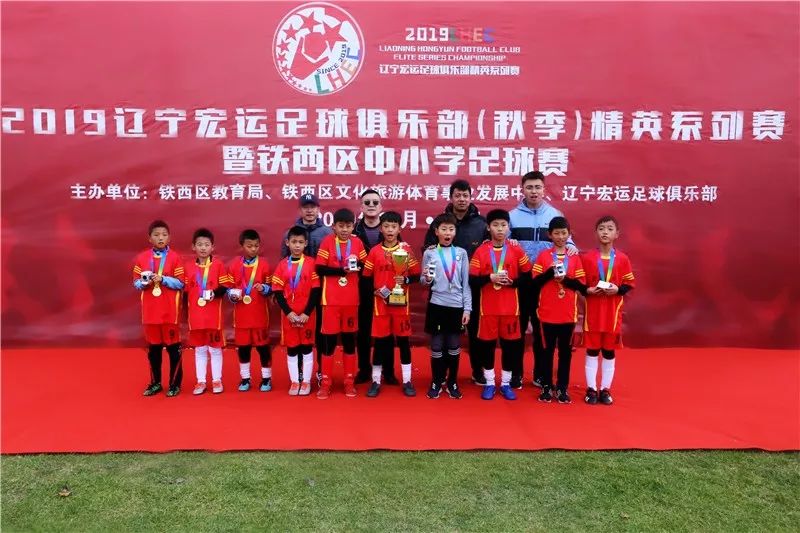 「青训」秋季精英系列赛进入首个比赛日铁西区中小学足球赛产生冠军