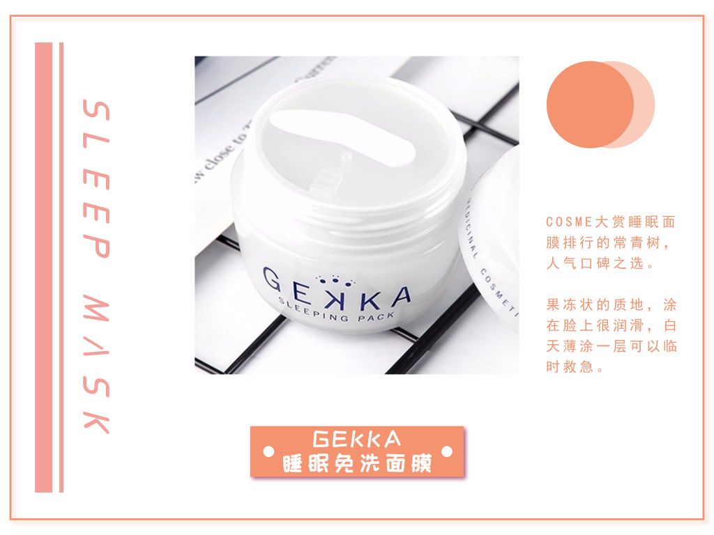 日本抗皱睡眠面膜,日本睡眠面膜免洗美白补水保湿