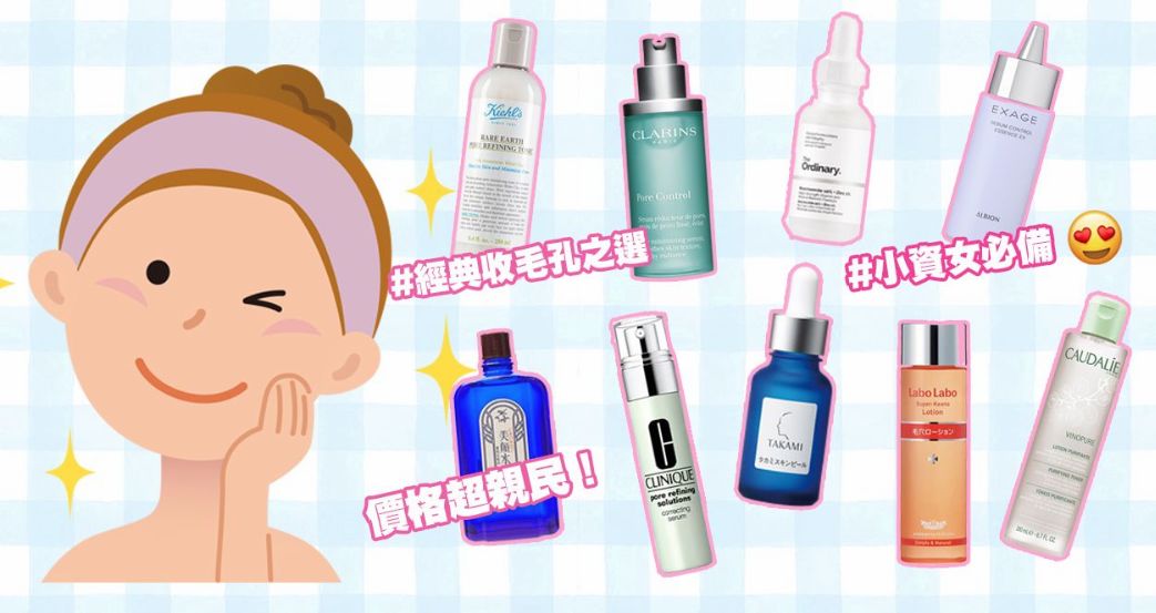 补水收缩毛孔的爽肤水推荐,爽肤水补水保湿收缩毛孔推荐