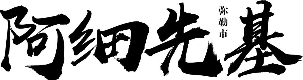 约吗？10月27日去巽寮听一场云南原生态民间艺术展演