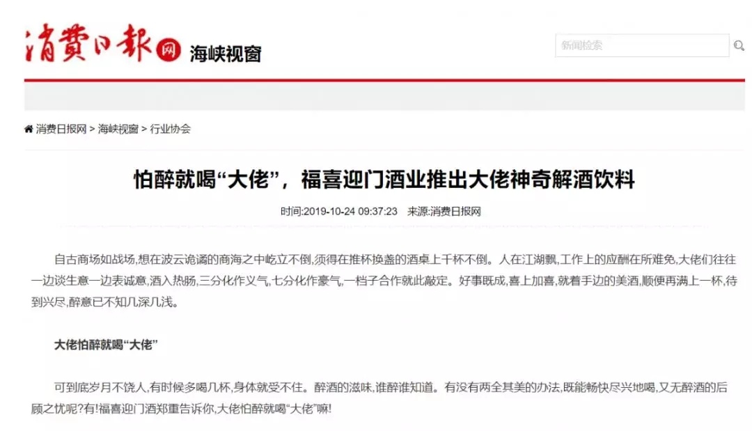 怕醉就喝“大佬”，福喜迎门酒业推出大佬神奇解酒饮料
