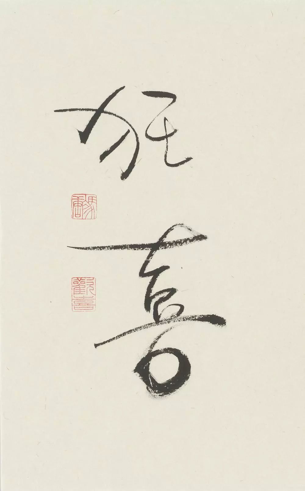 园子里的大毛怪：冯唐说冯唐乐园