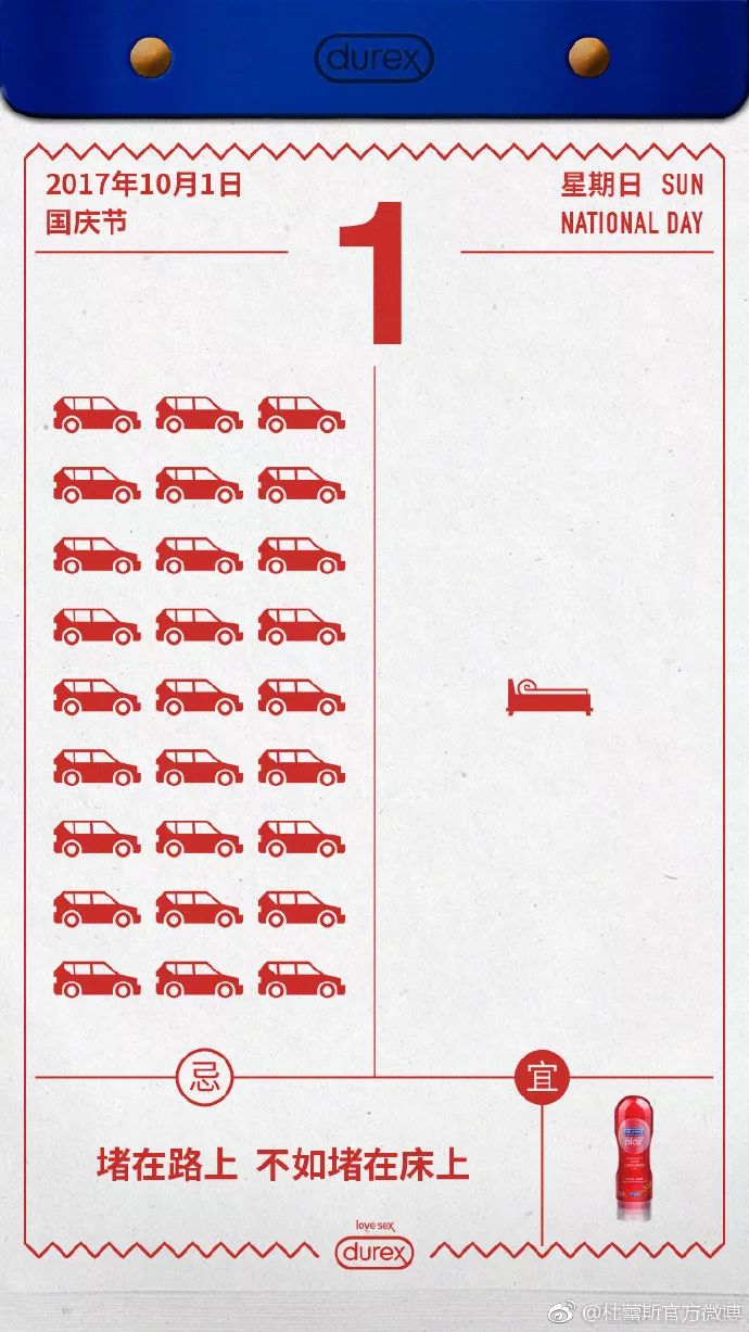 杜蕾斯新春广告,杜蕾斯大屏广告