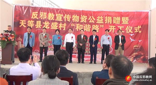 广西举行反*教邪**宣传公益物资捐赠仪式