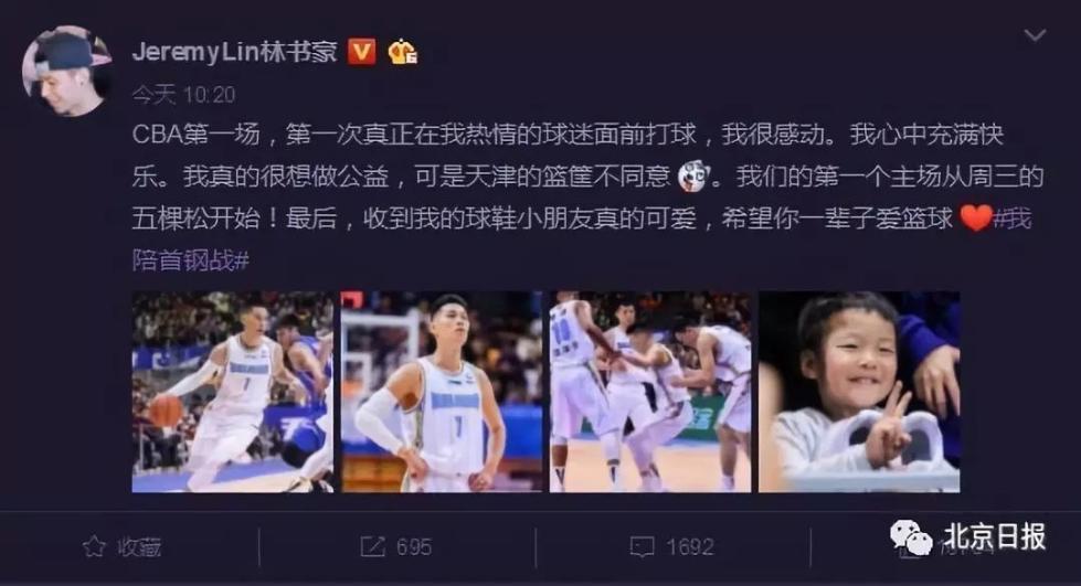 新赛季林书豪在首钢的比赛,林书豪新赛季重返北京男篮