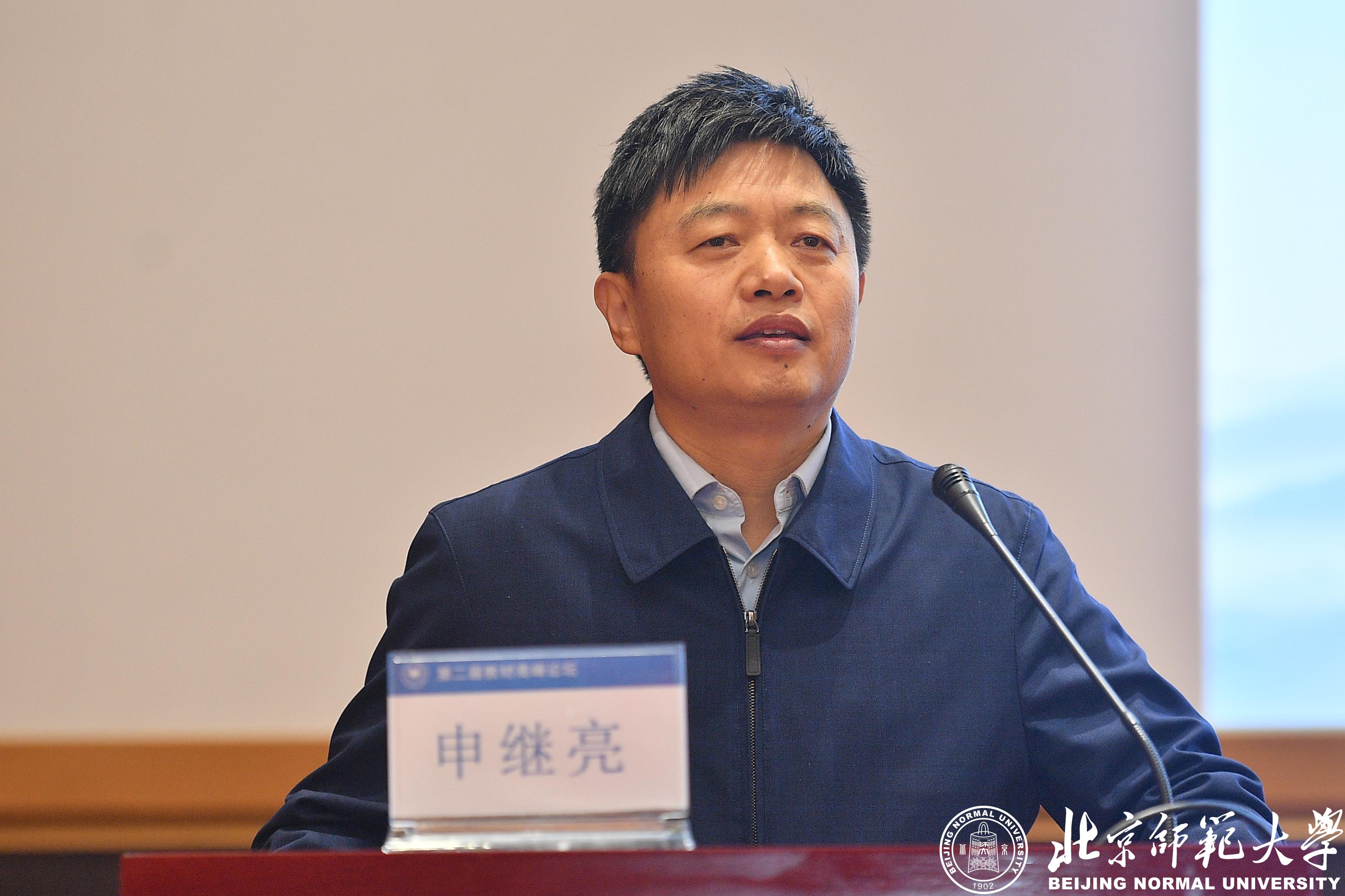 北京师范大学举办第二届教材高峰论坛