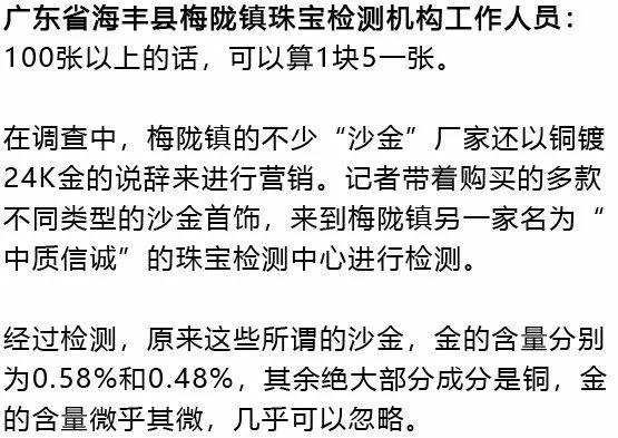 央视曝光抖音卖玉,网红把500块的黄金卖到200块