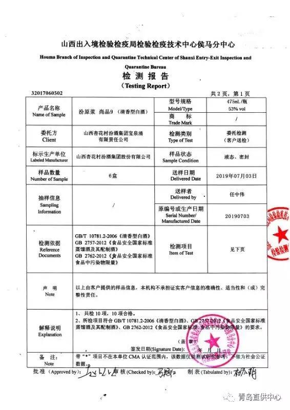 杏花村汾酒尾号带9的100元活动,尾号带9的100元换茅台酒