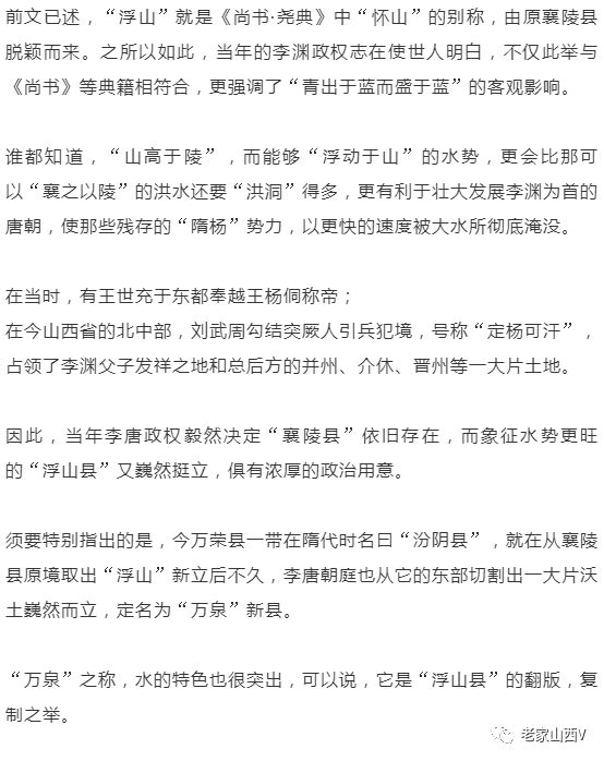 山西省浮山县历史沿革,山西浮山县历史