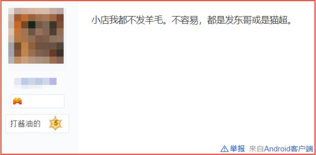 一夜薅走700万的羊毛*党**们