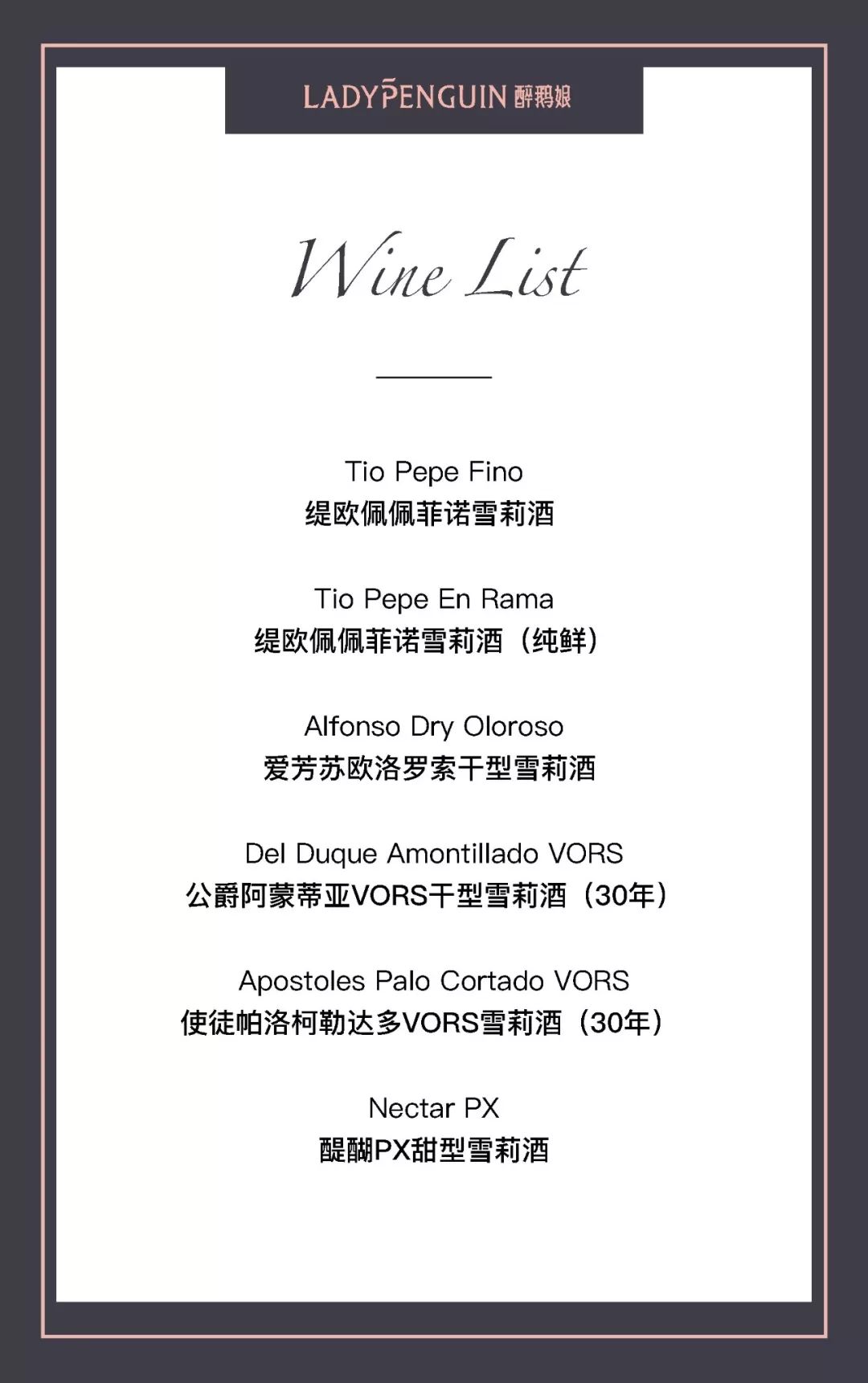 精品酒|雪利周上新！莎士比亚和马爸爸双重加持