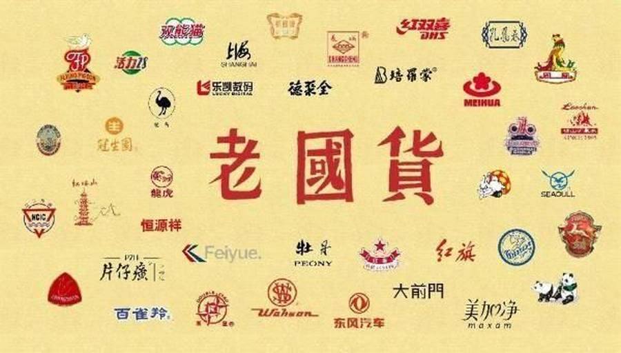 国货热潮给人的反思,国货越来越自信