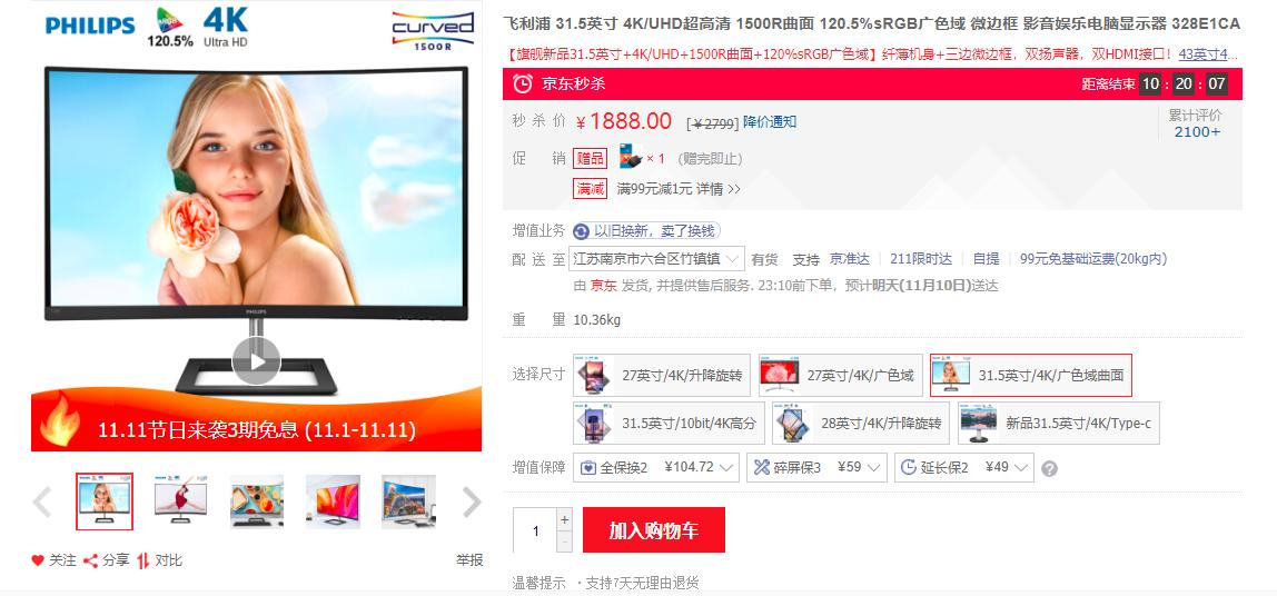 飞利浦显示器双十一限时超值活动,双11必买清单显示器飞利浦