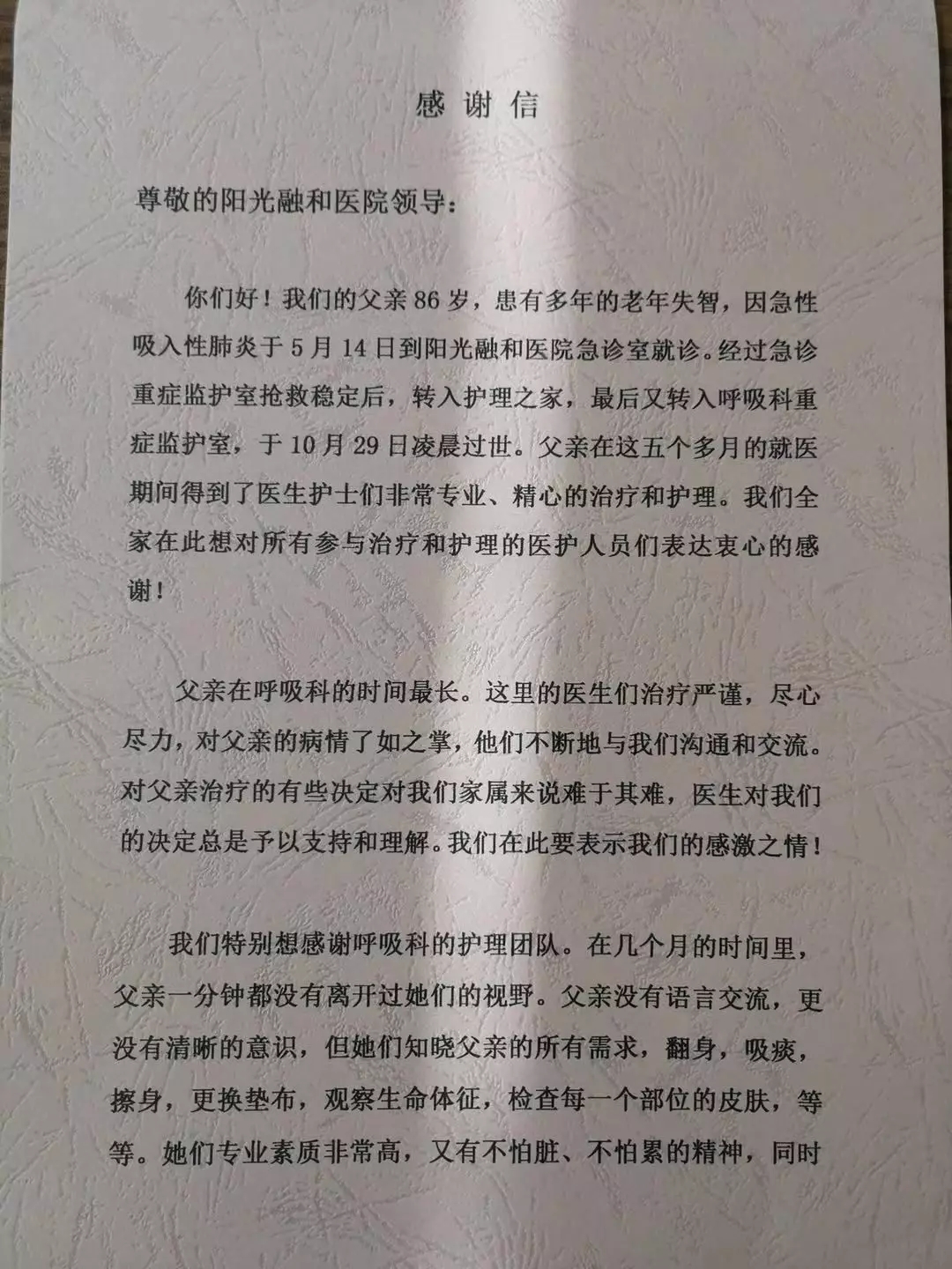 最不后悔的一件事，就是把父亲交到了阳光融和医院