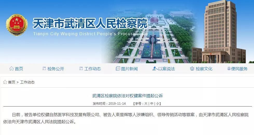 权健集团是否属于传销,权健是传销吗中央新闻