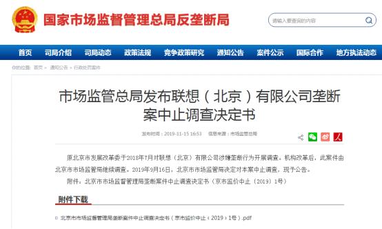 联想被责令立即全面整改公司回应,联想回应被罚1.07亿