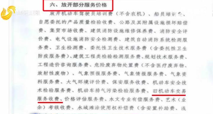 淄博二手车服务收费标准,50元变3000